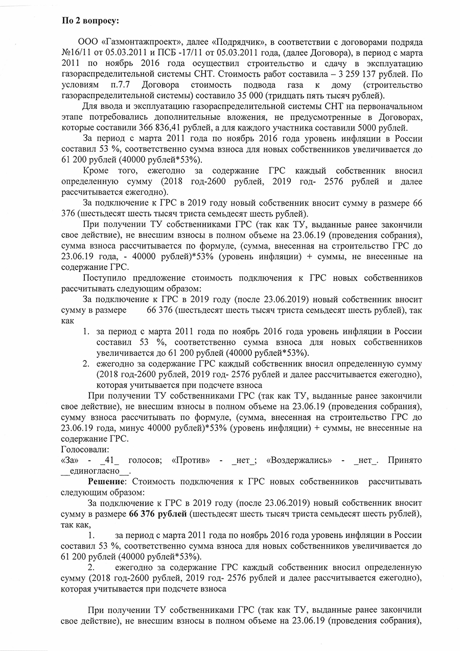 Собрание 23-0619